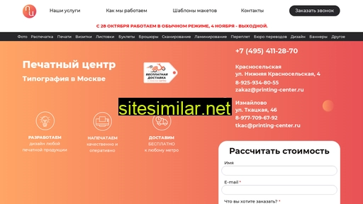 printing-center.ru alternative sites
