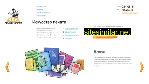 printmaster76.ru alternative sites