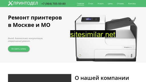 printodel24.ru alternative sites