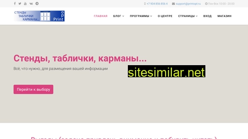 printopt.ru alternative sites
