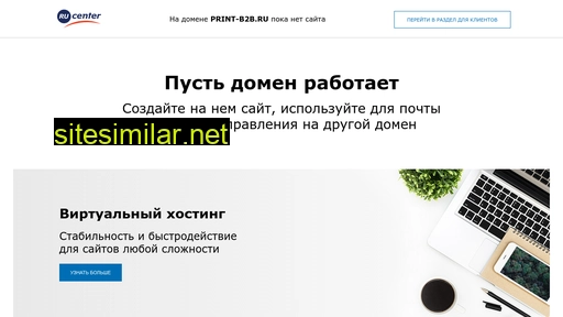 print-b2b.ru alternative sites