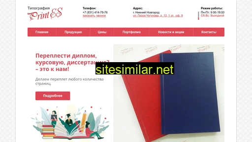 print-es.ru alternative sites