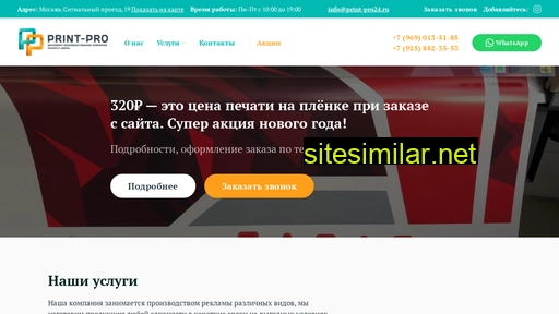 print-pro24.ru alternative sites