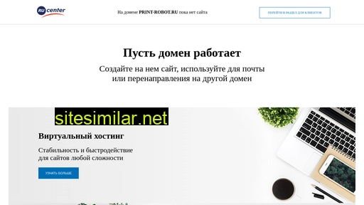 print-robot.ru alternative sites