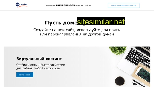print-share.ru alternative sites