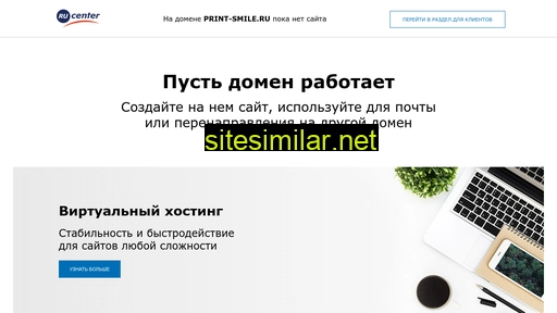 print-smile.ru alternative sites