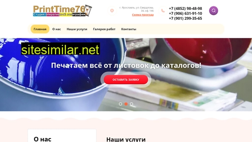 printtime76.ru alternative sites