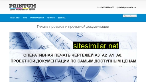 printum24.ru alternative sites