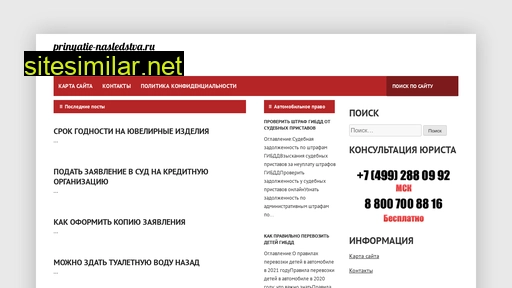 prinyatie-nasledstva.ru alternative sites