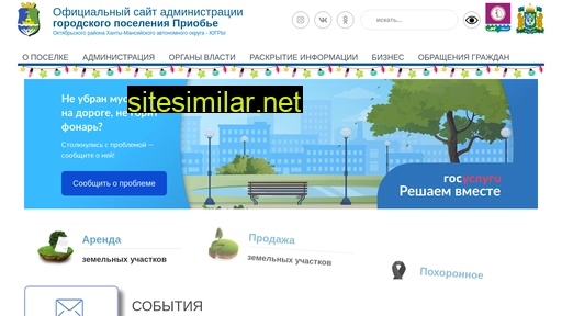 priobie.ru alternative sites