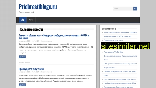 priobrestiblago.ru alternative sites