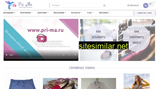 pri-ma.ru alternative sites