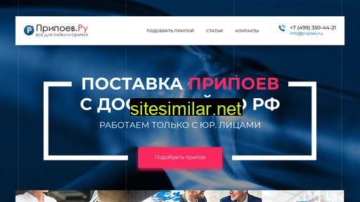 pripoev.ru alternative sites