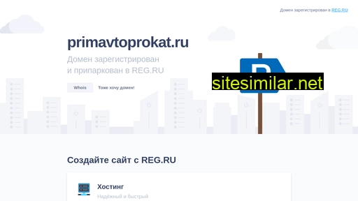 primavtoprokat.ru alternative sites