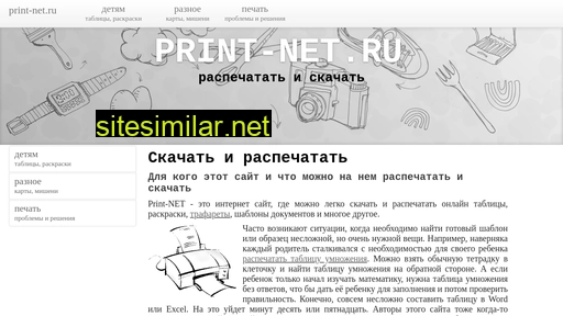 print-net.ru alternative sites