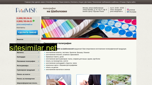 print.msk.ru alternative sites