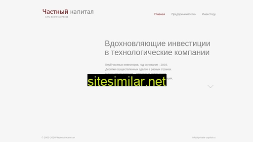 private-capital.ru alternative sites