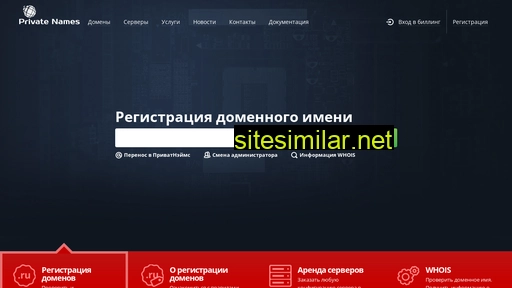 private-names.ru alternative sites