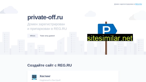 private-off.ru alternative sites