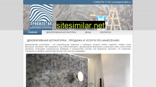 privilegiadecor.ru alternative sites