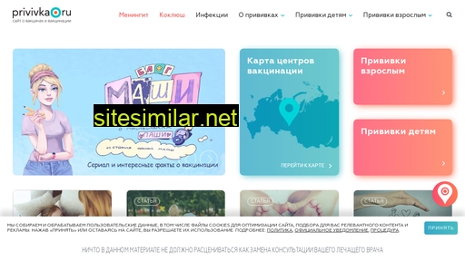 privivka.ru alternative sites