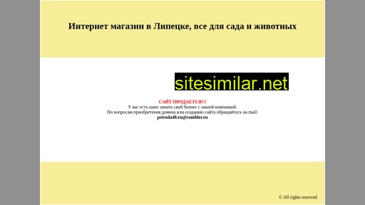 priroda48.ru alternative sites