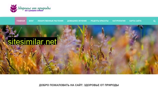 prirodnyezeliteli.ru alternative sites