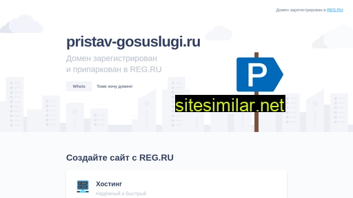 pristav-gosuslugi.ru alternative sites