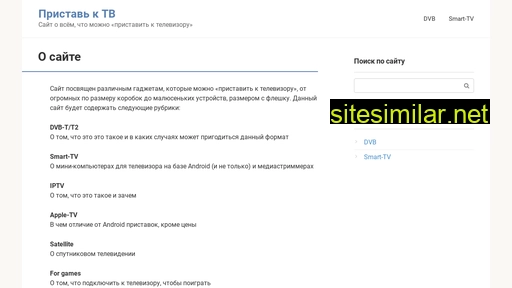 pristavktv.ru alternative sites