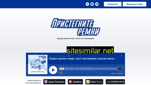 pristegniteremni.ru alternative sites