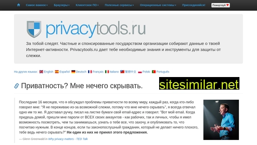 privacytools.ru alternative sites