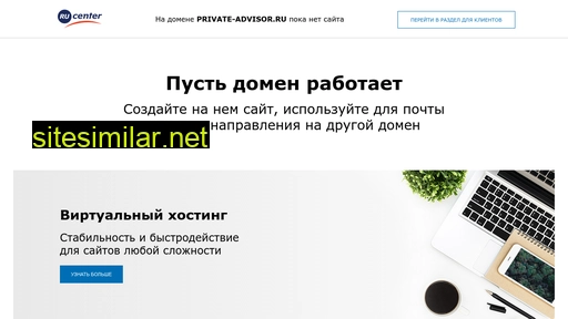 private-advisor.ru alternative sites