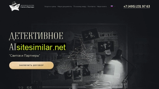 private-investigation.ru alternative sites