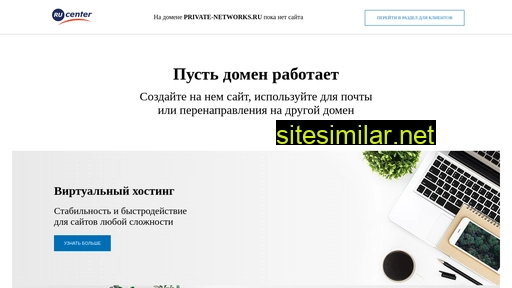 private-networks.ru alternative sites