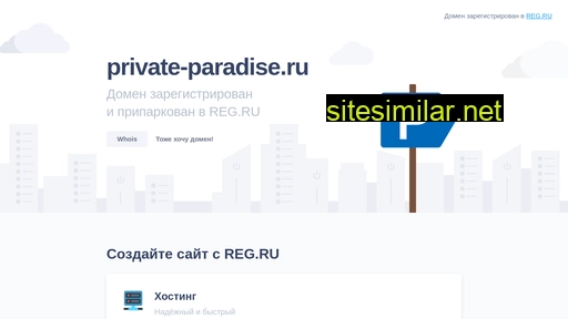 private-paradise.ru alternative sites