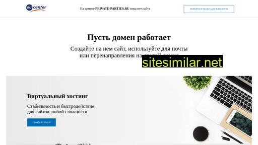private-parties.ru alternative sites