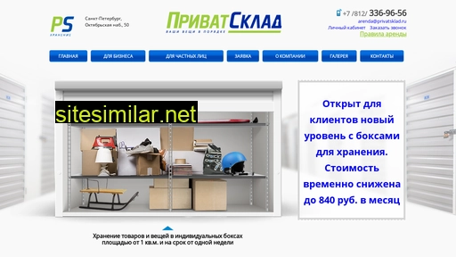 privatsklad.ru alternative sites