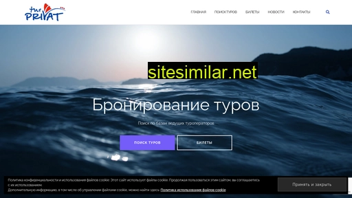 privattur.ru alternative sites