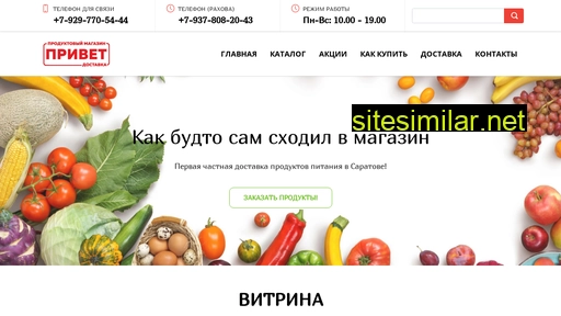 privet-dostavka.ru alternative sites