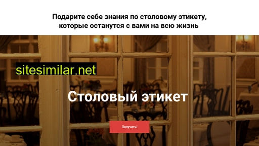 privetetiket.ru alternative sites