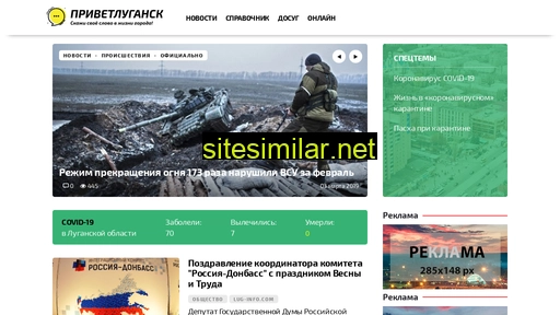 privetlugansk.ru alternative sites