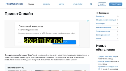 privetonline.ru alternative sites