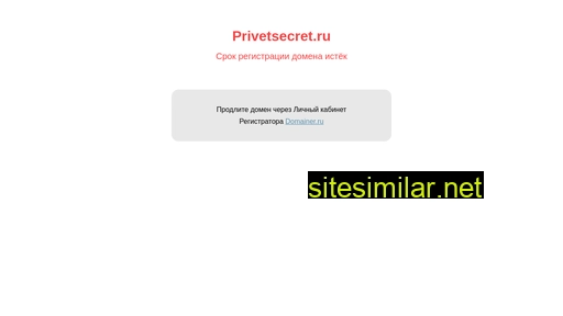privetsecret.ru alternative sites