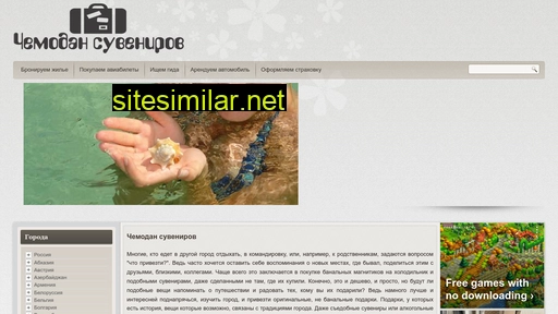privezti-suvenir.ru alternative sites