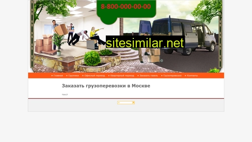 privezu-gruz.ru alternative sites