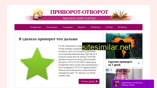privorot-i-otvorot.ru alternative sites