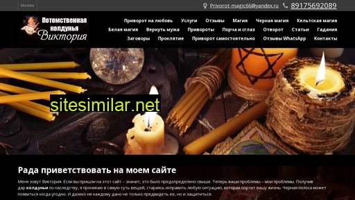 privorot-magic.ru alternative sites