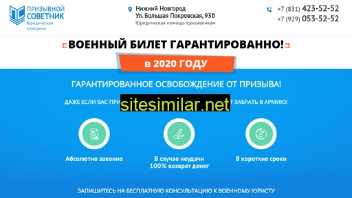 priziv-nn.ru alternative sites