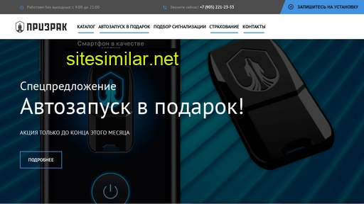 prizrak-alarm-spb.ru alternative sites