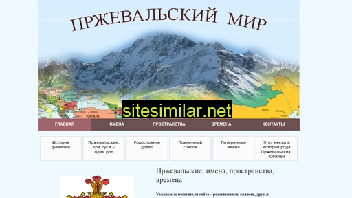 prjevalsky-mir.ru alternative sites